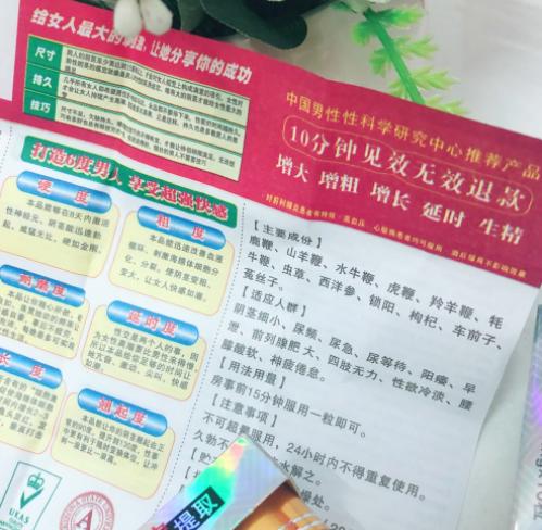 速勃延时王20元在哪里能买到?
