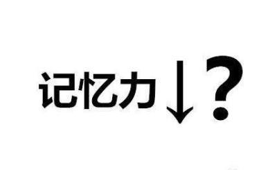 提高记忆力的超强方法