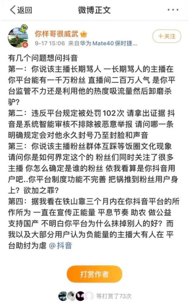 铁山靠被永久封禁不冤，抖音发布封禁原因，长期骂人处罚达102次