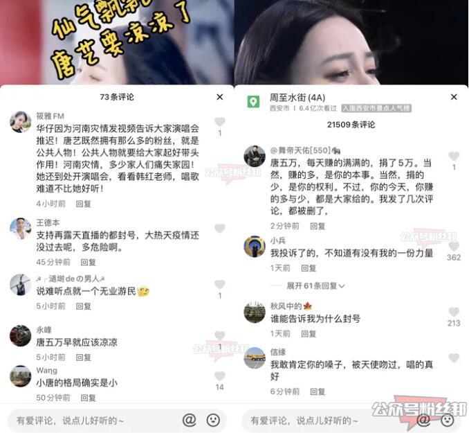 抖音唐艺重庆户外开播遭举报，捐款5万还又唱又跳，开播回应并未被封禁