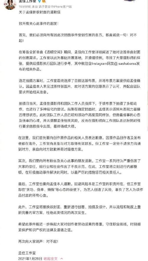 孟佳新歌封面被指抄袭，抄袭国外模特孟佳工作室道歉，发文抱歉遗憾引以为戒