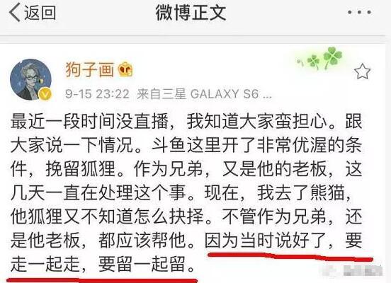 离开斗鱼签约到熊猫的狗哥将重新回归斗鱼？