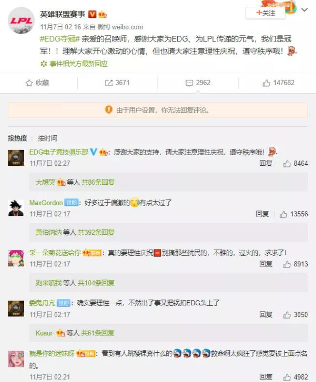 涉黄、低俗、下作危险行为,为EDG立的Flag兑现“泛滥”,官媒呼吁理性庆祝