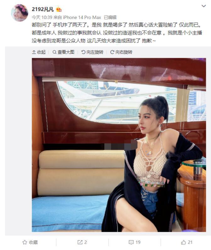 YY小白龙与女主播夜店接吻，女主播凡凡发文澄清，是真心话大冒险输了