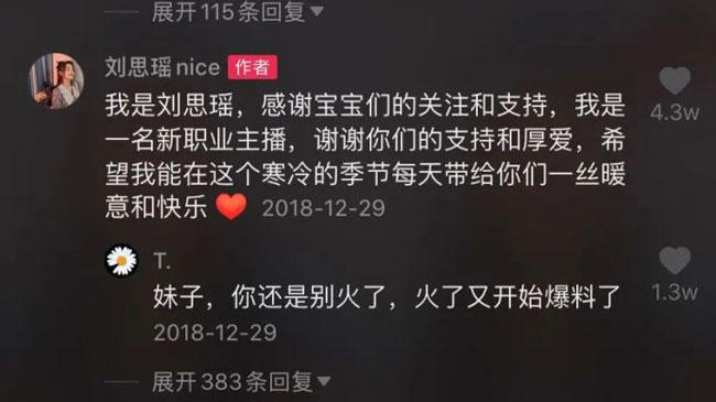 抖音刘思瑶nice个人资料素颜照，真实照片曝光，网友直言“被草”了