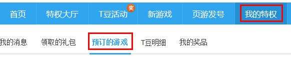 YY游戏特权：如何查看我的YY游戏特权预订信息？