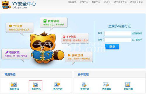 YY申诉教程-YY申述技巧及密码修改方法