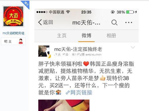 MC天佑新浪微博被人假冒认证 谨防上当受骗