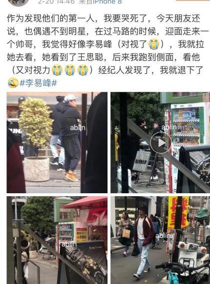 李易峰王思聪同游日本照片被爆出 两人街边闲聊现场图确定是朋友