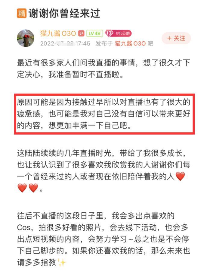 斗鱼猫九酱被传某平台“复出”，1V1视频泄露卖到千元，回应只是合作关系