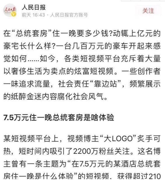 抖音网红大logo被人民日报点名，博主logo“炫富”被批，直指腐化社会风气