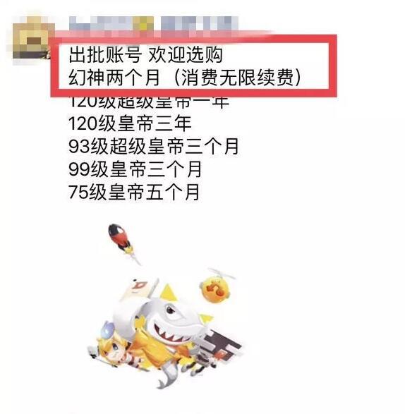 无力承担每月50万的高额续费 某神豪出售斗鱼幻神贵族账号