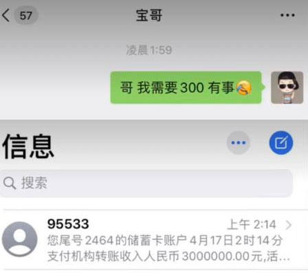 YY神豪China天书资料背景，遇急找宝哥借钱300万，15分钟后就到账