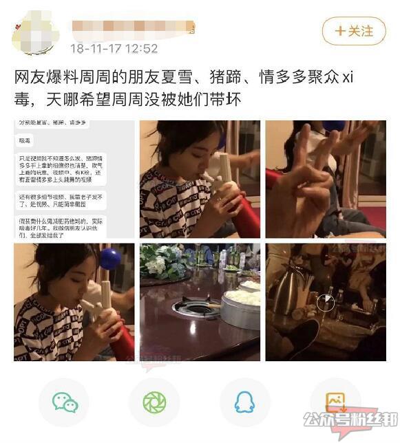 猪有蹄晒司法鉴定报告否认吸XD，高纯熙家暴后道歉，称爆料内容是开玩笑的