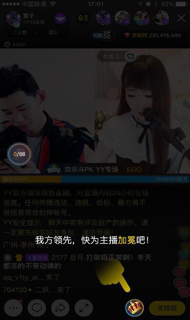 YY直播“欢乐斗”PK规则及道具玩法说明 YY欢乐斗票是什么？