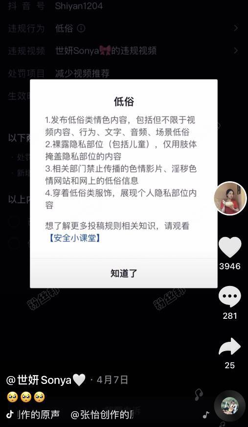 抖音世妍sonya海王视频的瓜，前男友“定闹钟”成“梗”，声明称“传播正能量”