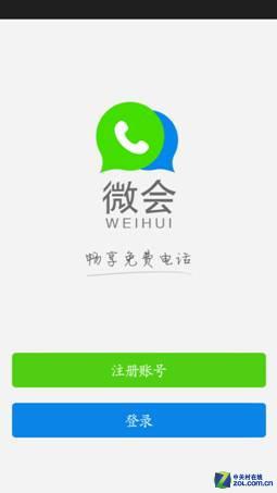 YY旗下免费电话应用微会日活跃用户10万