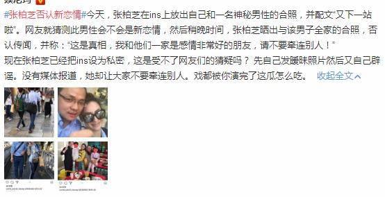 张柏芝被扒暧昧照，谴责网络暴力！网友：这是无路可退还是戏精？