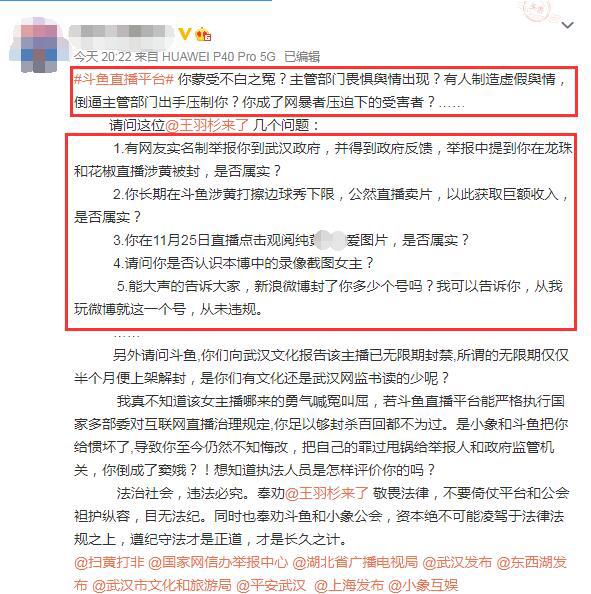 斗鱼王羽杉解封被网暴，道具主晒小视频5连问，涉黄事实哪来勇气喊冤叫屈