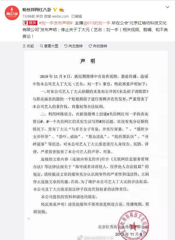 红秀坊公会发布关于刘一手微博舆论声明，将追求法律责任