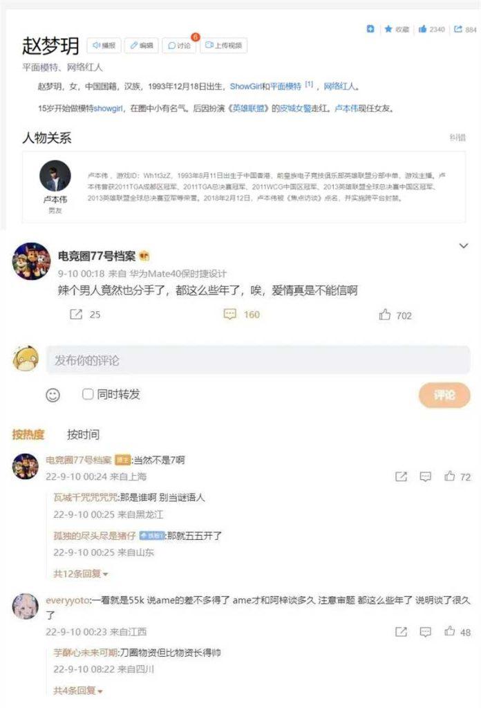 那个男人的前女友赵梦玥 柚柚妹是什么瓜？