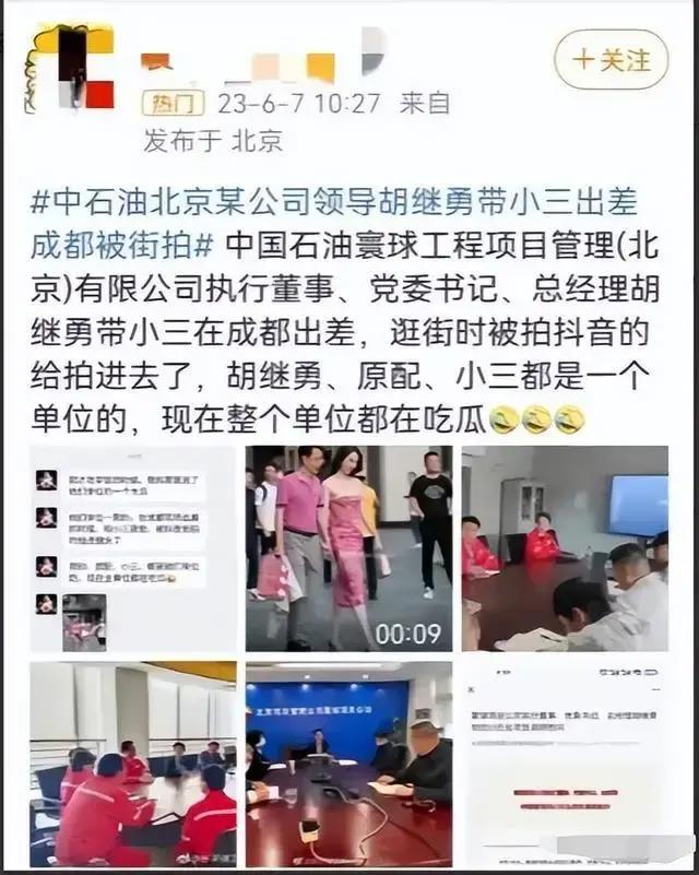 成都牵手门事件后续，国企领导和小三被免职大量照片被曝光