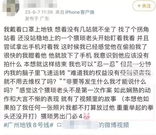 女生污蔑大叔偷拍事件 自证未偷拍仍遭曝光涉事女子道歉