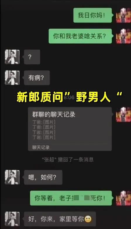 张家界新娘事件视频瓜，婚前出轨聊天记录图片