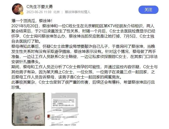 蔡徐坤母亲录音曝光 蔡徐坤致女生怀孕并要求打胎