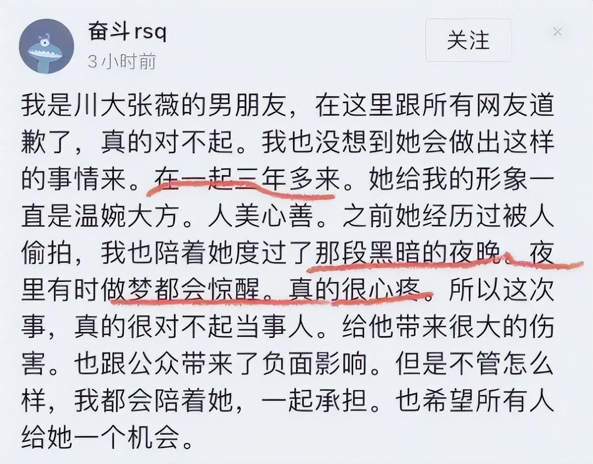 川大张薇新瓜 被男友曝光出轨校长儿子长达三年！