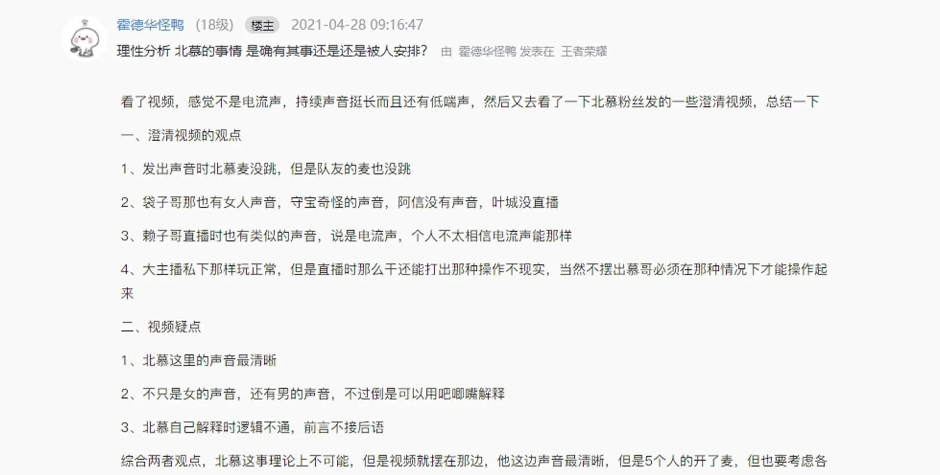 北慕边口边玩视频是什么瓜，北慕口子哥是什么梗来源介绍