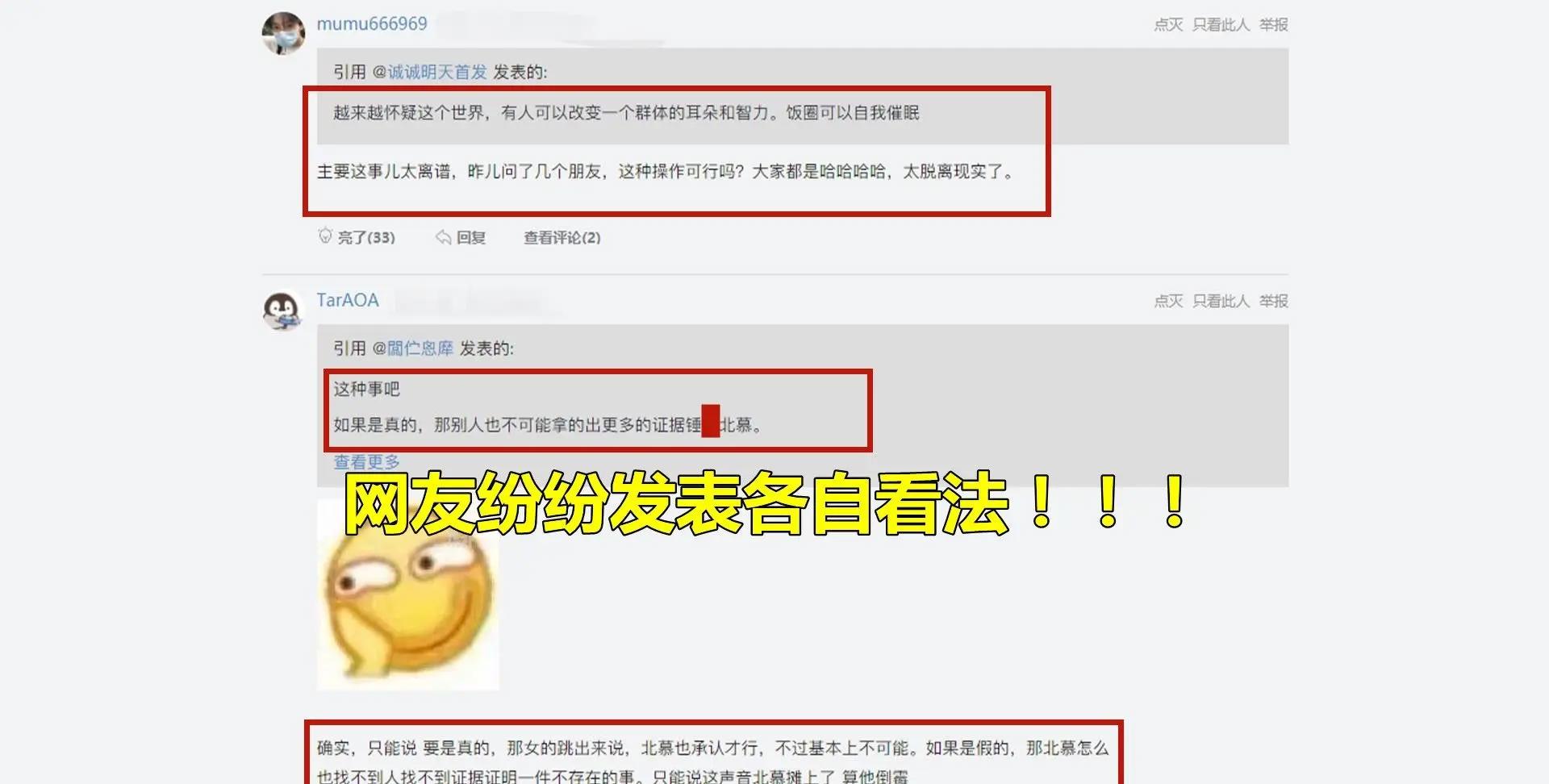 北慕边口边玩视频是什么瓜，北慕口子哥是什么梗来源介绍