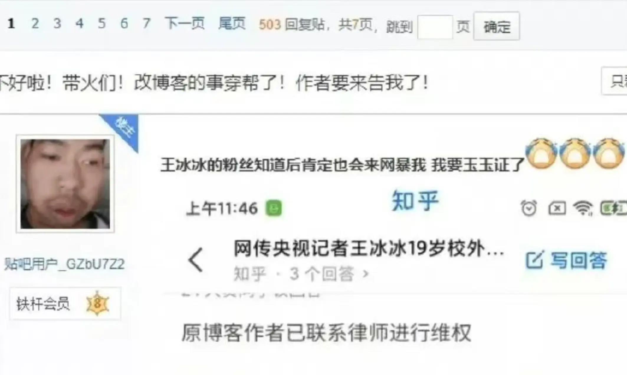 冰冰不能ml是什么意思，王冰冰博客原文截图真的是她写的吗