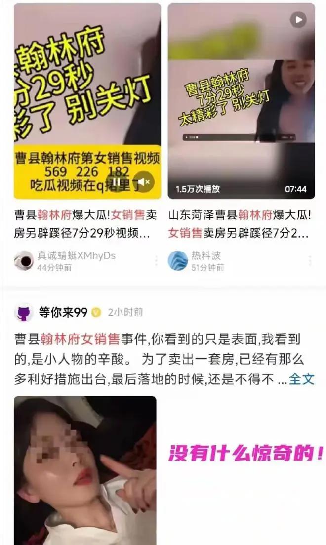 山东菏泽曹县翰林府吃瓜事件，7分29秒视频引发热搜！