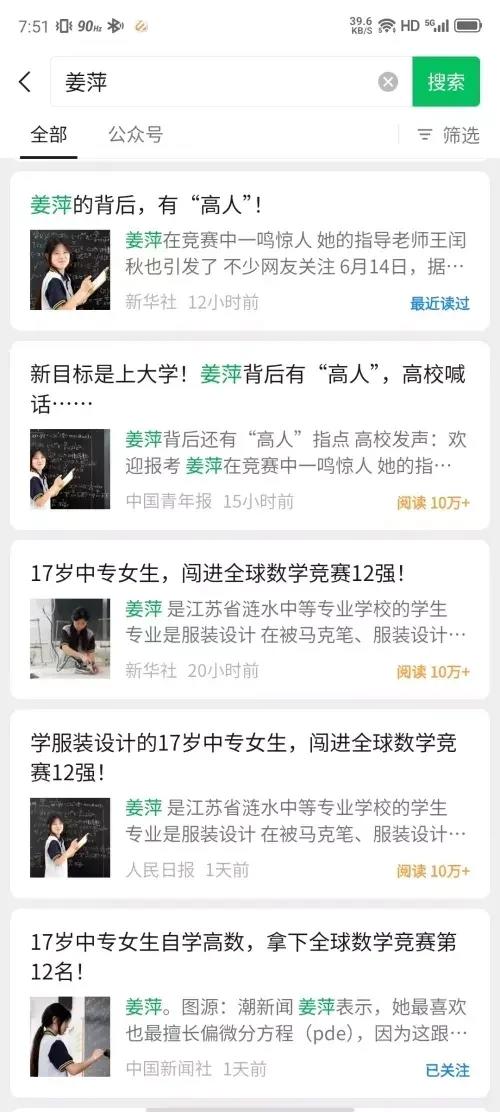 17岁中专女生姜萍：数学领域的闪耀之星，被各大名校关注