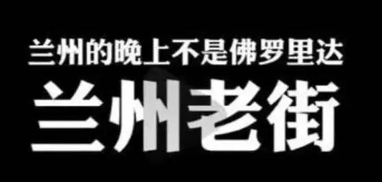 兰州老街8分46秒监控视频事件，兰州老街兰亭巷的瓜