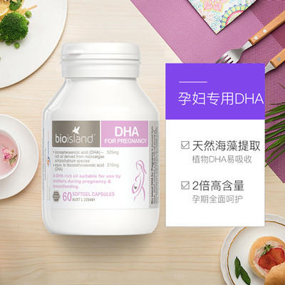 BioIsland孕妇dha怎么吃最好 这样吃BioIsland孕妇dha效果更好