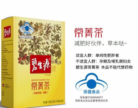 碧生源常菁茶服用方法是什么 碧生源常菁茶的禁忌