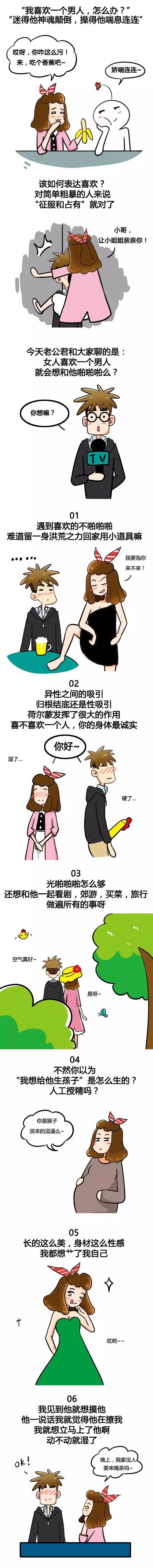 女人喜欢一个男人就想和他爱爱？