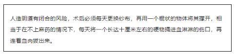 我没有子宫也没有阴道,是传说中的石女