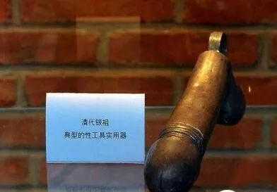 古代女性情趣用品，种类各式各样其中一样深受