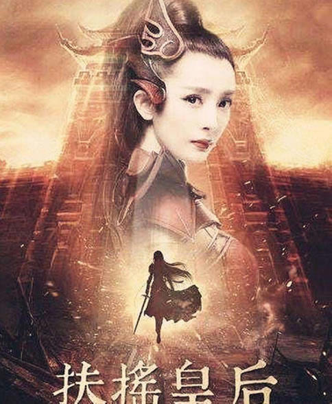 扶摇皇后电视剧全集分集剧情:扶摇皇后演员角色介绍