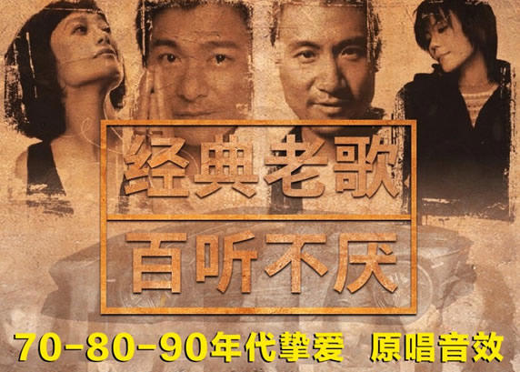 70,80年代经典老歌(7080年代经典老歌500首怀旧目录)