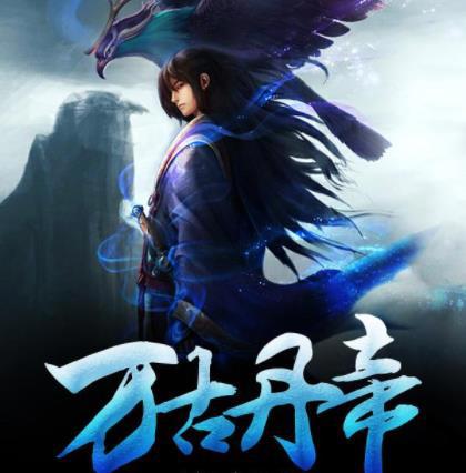 十大神级玄幻小说完本:10部玄幻神作好看耐看必看
