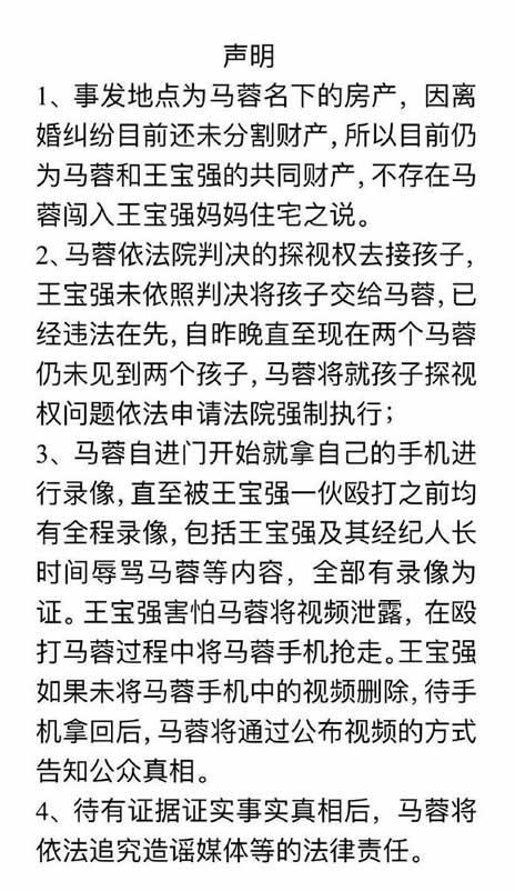 马蓉发声明被王宝强殴打是真是假：具体内容是什么