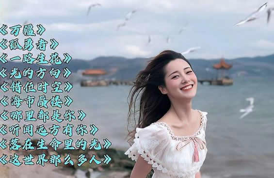 歌曲大全100首流行歌曲2022汇总