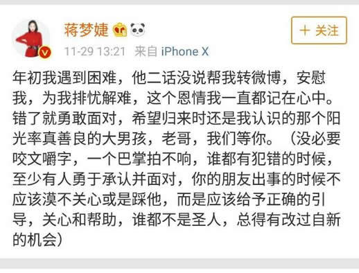 蒋梦婕道歉是什么情况:为什么要道歉真相竟是这样