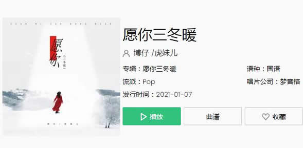 愿你三冬暖歌曲原唱，歌词愿你三冬暖什么歌曲