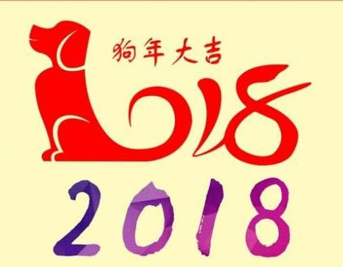 跨年说说大全2018说说：关于2018年跨年说说的句子