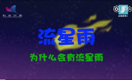 什么时候有流星雨:2018年流星雨时间表揭晓